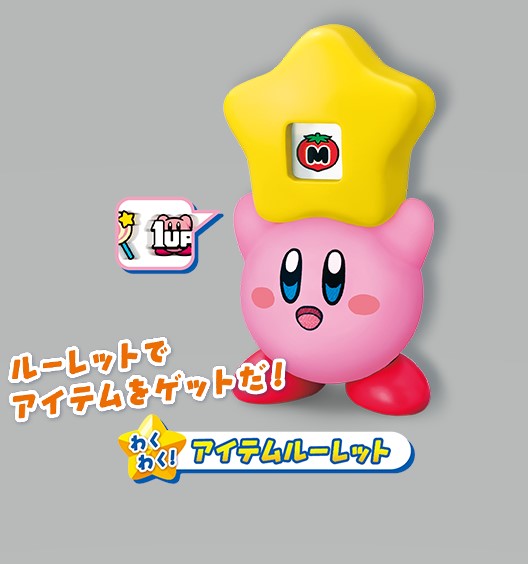 アイテムルーレット