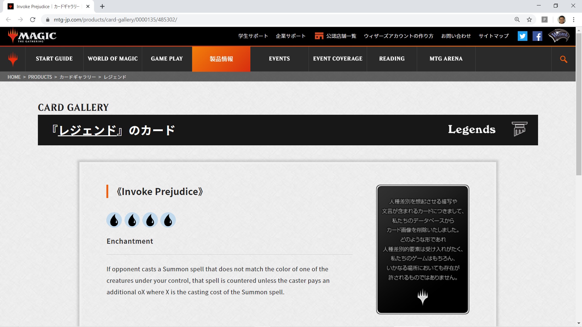 現在の公式ギャラリーのInvoke Prejudiceのページ。画像が削除されている