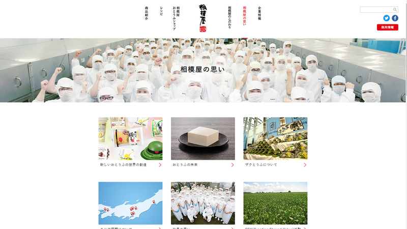 相模屋のホームページ