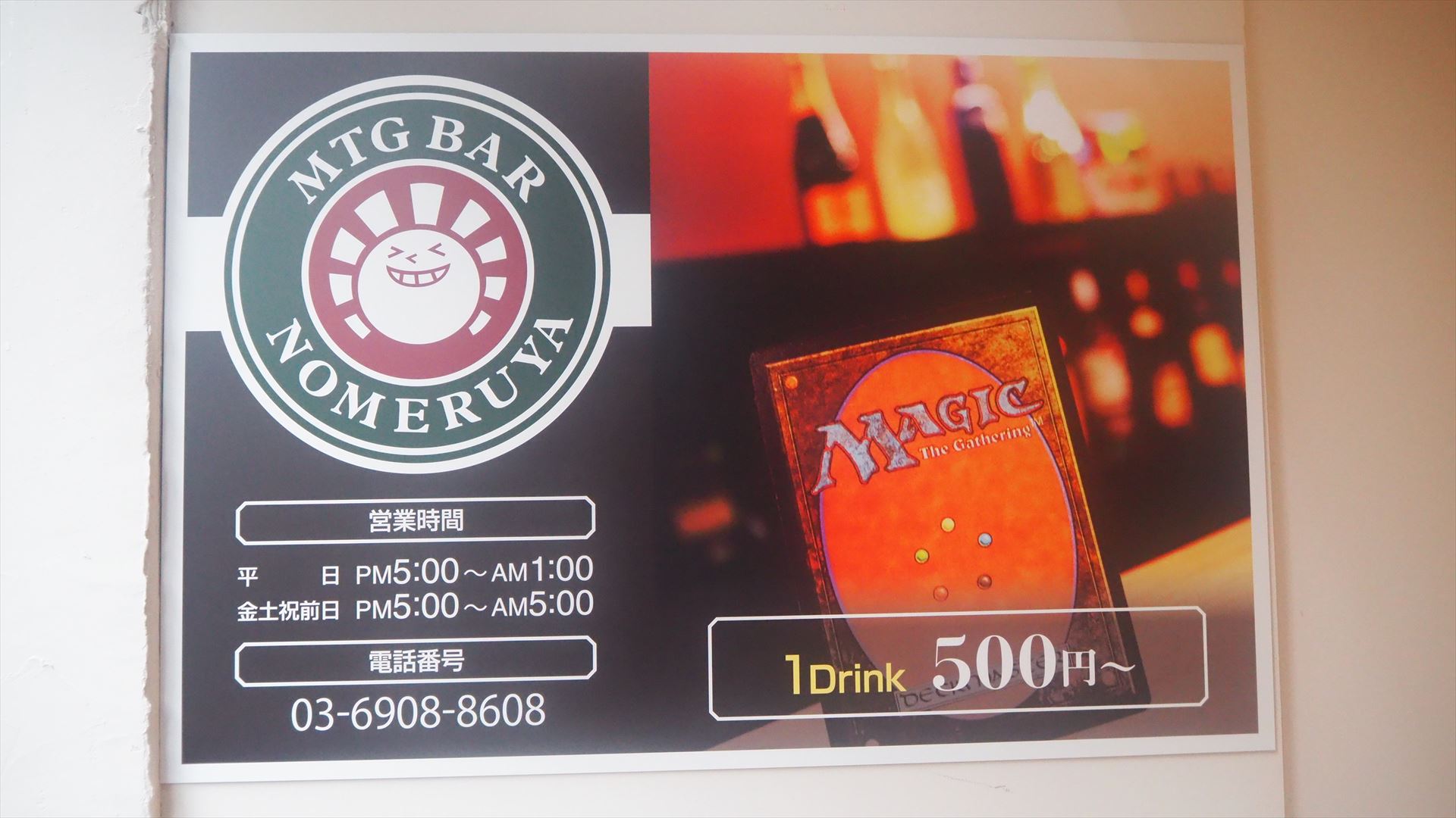 階段の入り口には、営業時間や電話番号などが書かれたポスターが貼られている。営業時間は平日が午後5時～午前1時、金土祝前日が午後5時～午前5時である