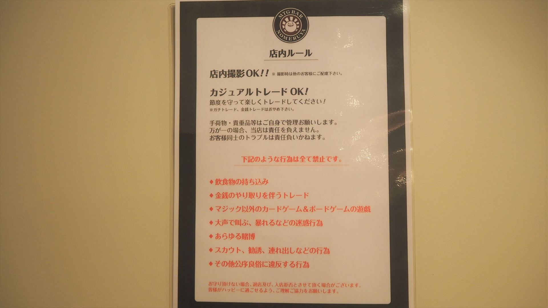 店内ルール。店内撮影やカジュアルトレードが認められているのが珍しい