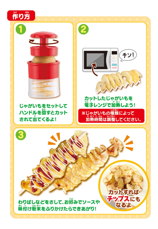 本体にじゃがいもをセットしハンドルを回してカット。カットしたじゃがいもを電子レンジで加熱しじゃがいもを割り箸などに差す