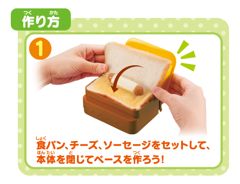 本体に食パンとチーズ、ソーセージをセット。レバーを手前にたおしベースを作る