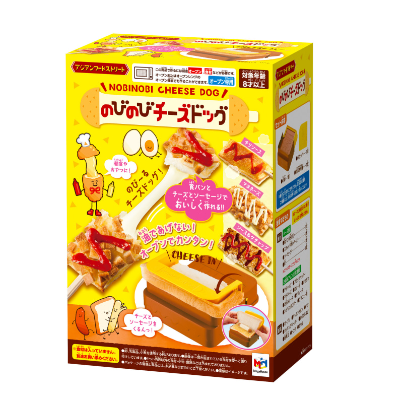 「のびのびチーズドッグ」　価格：2,500円（税別）