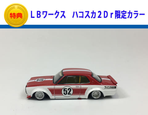 アオシマ、「1/64 ダイキャストミニカー グラチャンコレクション