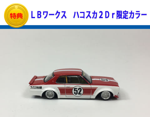 アオシマ、「1/64 ダイキャストミニカー グラチャンコレクション