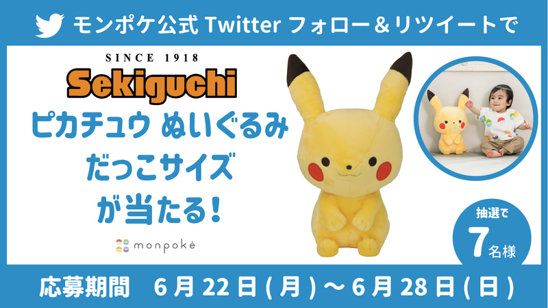 Twitterにてキャンペーンも開催中