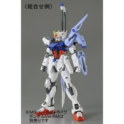 エールストライクガンダムVer.RM ソード、ランチャーパックセット MG 1/100 エールストライクガンダム Ver.RM用 ランチャー
