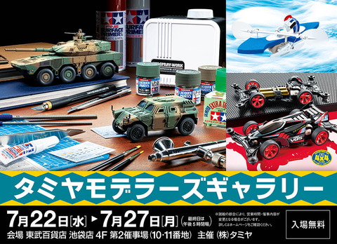 タミヤモデラーズギャラリージャンク市で購入した物　TAMIYA タミヤモデラーズギャラリーに行ってきました【東武百貨店