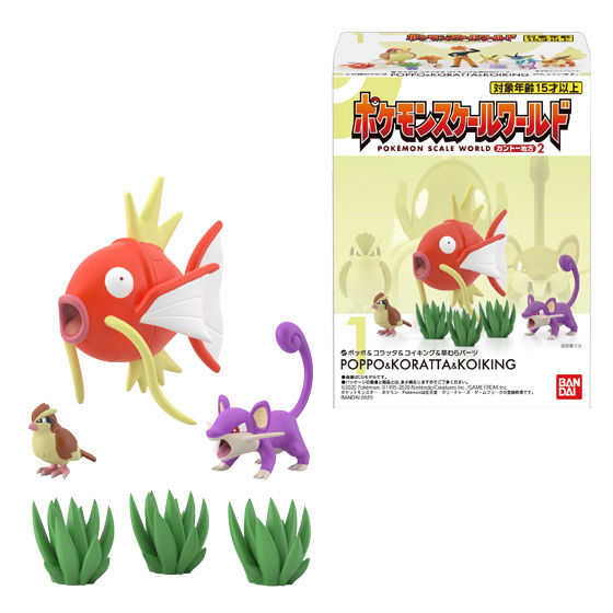 「ポッポ＆コラッタ＆コイキング＆草むらパーツ」