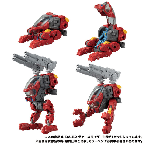 トライヴァースと変形合体する飛行マシン「ダイアクロン DA-52
