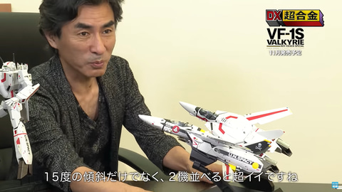 DX超合金 VF-1Sバルキリー ロイ・フォッカースペシャル」、河森監督も