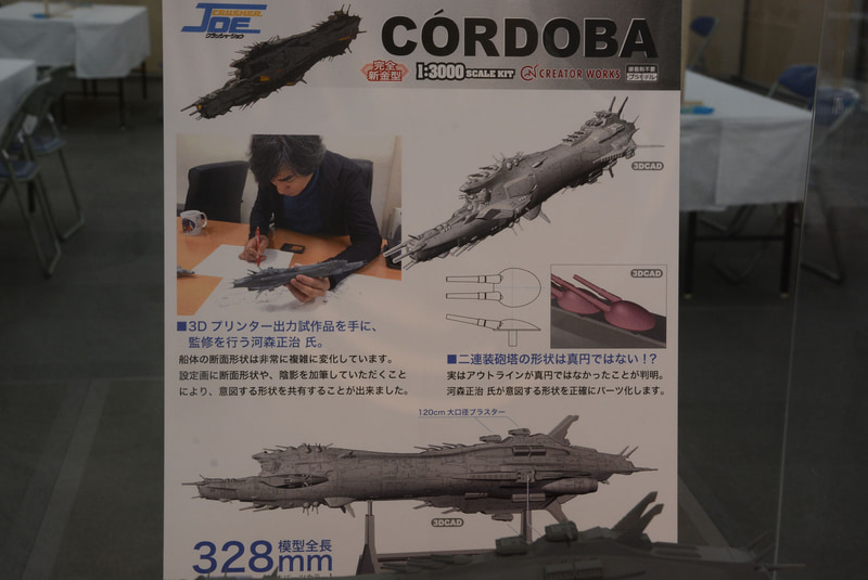 本キットはメカデザイナーである河森正治氏が監修を行なっている。ファンの期待に応える商品となる