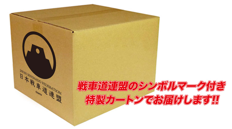 戦車道連盟のシンボルマーク入り特装函（専用カートン）