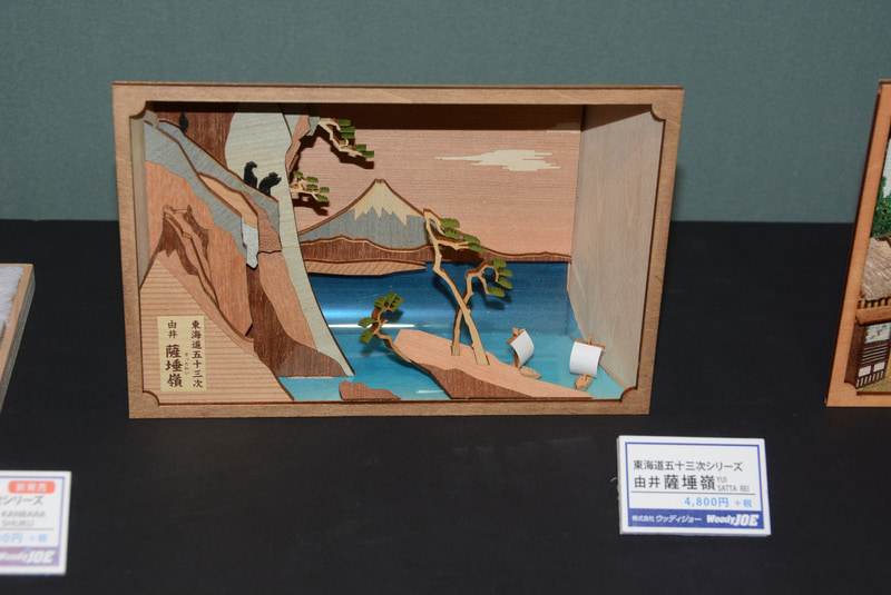 リアルなミニチュアではなく、浮世絵を立体モデルにした「由井　薩た嶺」、4,800円(税別)