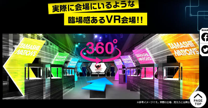 公式ページからは会場を見て回れる企画や、ライブ配信も