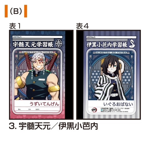 炭治郎や義勇など「鬼滅の刃」のキャラクターたちがデザインされた学習