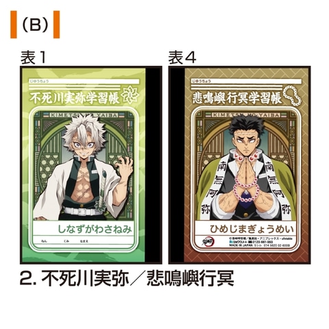 炭治郎や義勇など「鬼滅の刃」のキャラクターたちがデザインされた学習