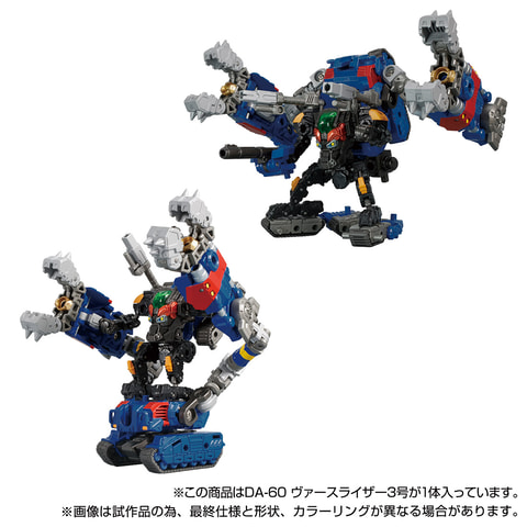 ダイアクロン DA-60 ヴァースライザー3号」予約開始！ - HOBBY Watch
