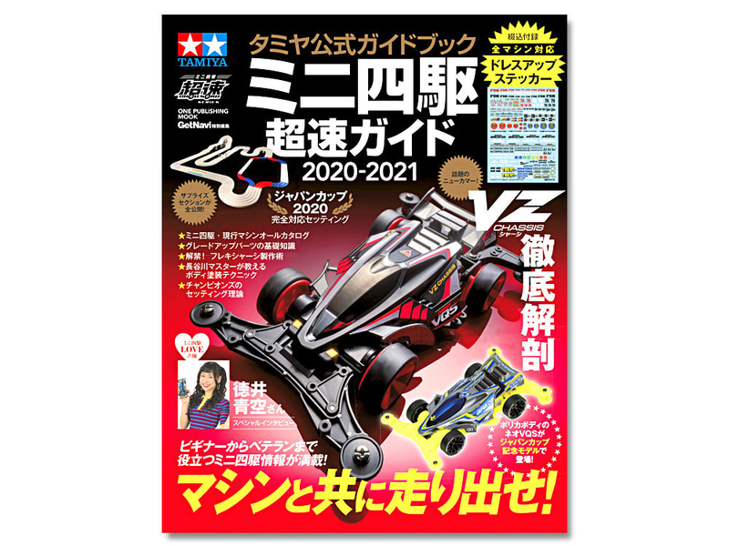 付録の特製ステッカー