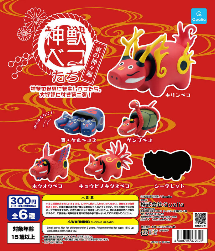 クオリア「神獣ベコたち　東の神々編」
