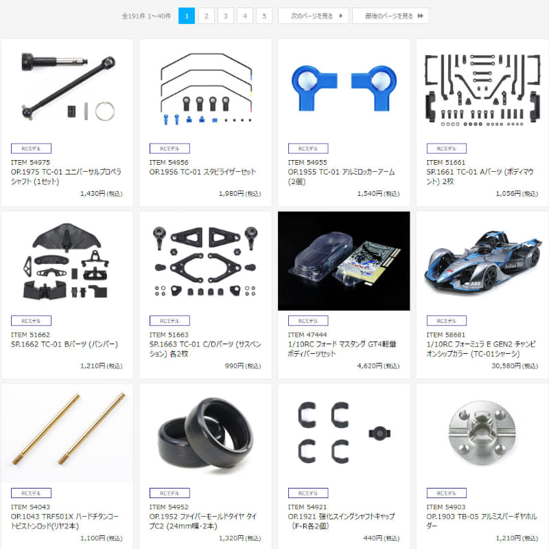 公式サイトで既に適合オプションパーツは190件ヒットする