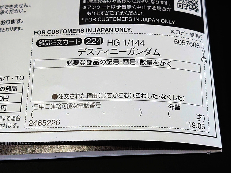 パーツの発注表。パーツを無くしたり壊した場合の救世主です