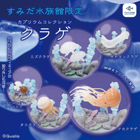カプセルのクラゲに癒される。水族館限定ガチャ「カプリウム