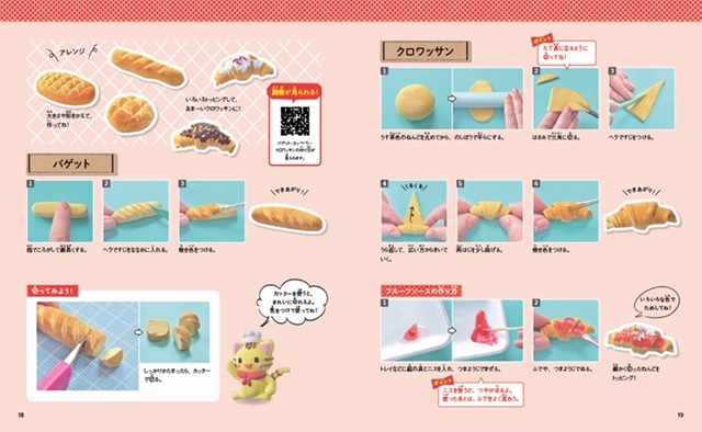 コッペパン、コロネ、クロワッサン、デニッシュなど、美味しそうなパンがいっぱい！　ポイントになるところは動画で解説されている
