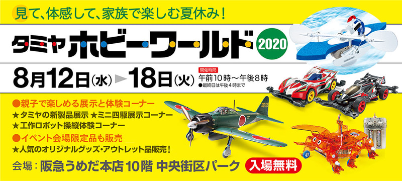 ミニ四駆展示コーナー