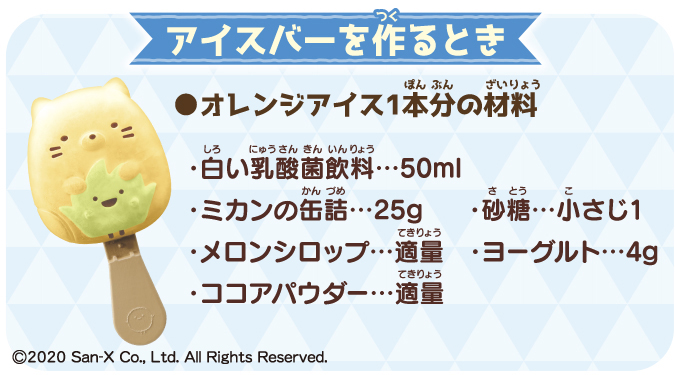 アイスバー