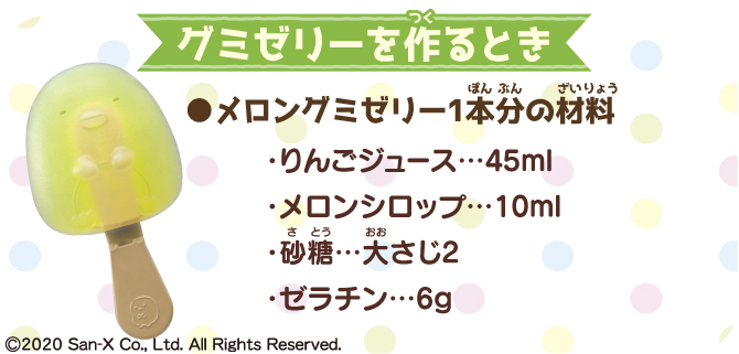 グミゼリー