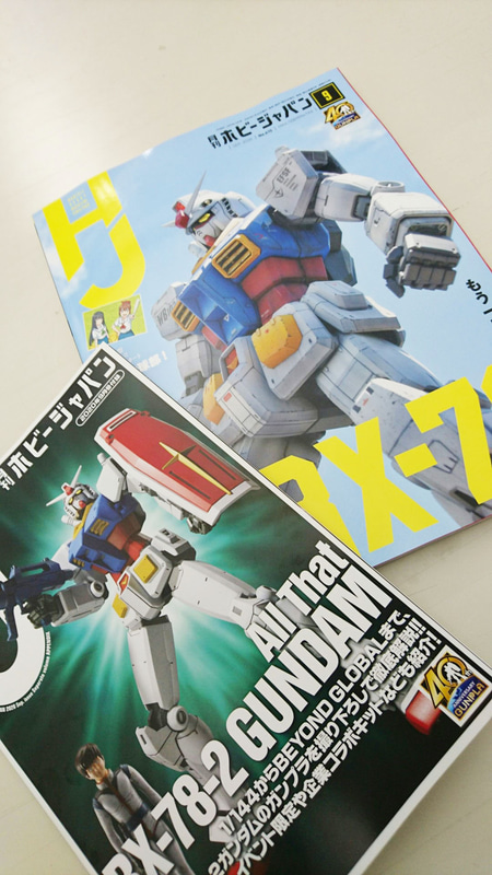 月刊ホビージャパン2020年9月号と別冊付録「ALL That RX-78-2 GUNDAM」