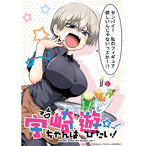 宇崎ちゃんは遊びたい！ 宇崎花