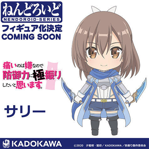 痛いのは嫌なので防御力に極振りしたいと思います。 ねんどろいど サリー