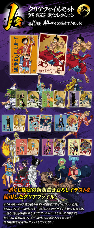 クリアファイルセット ONE PIECE DAYコレクション