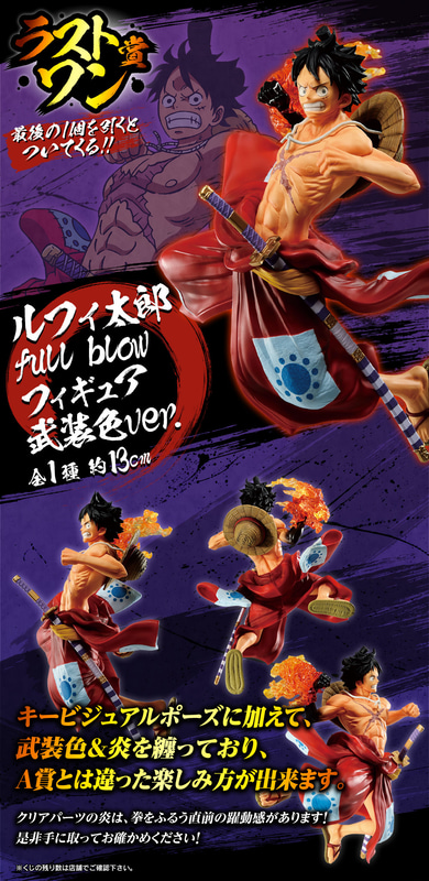 ルフィ太郎 full blow フィギュア 武装色ver.