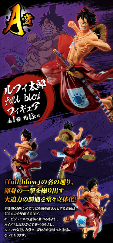 ルフィ太郎 full blow フィギュア