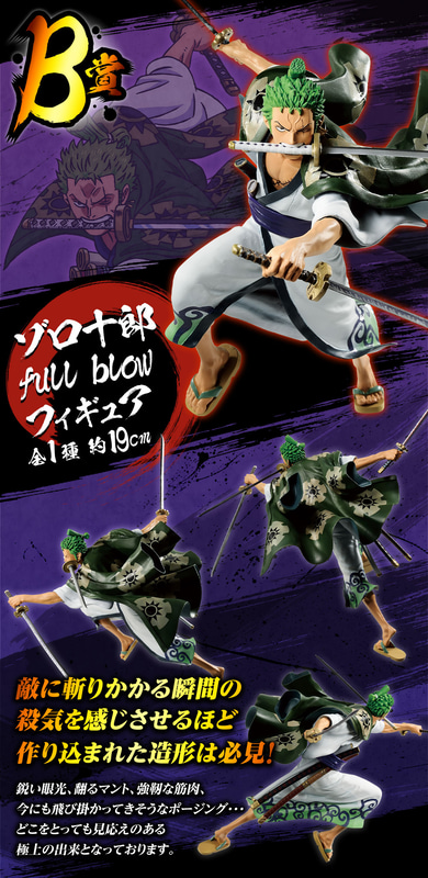 ゾロ十郎 full blow フィギュア