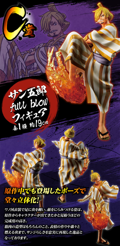 サン五郎 full blow フィギュア