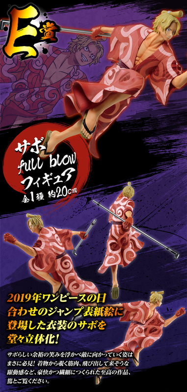 サボ full blow フィギュア