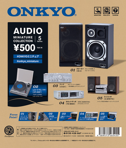 ONKYOのオーディオ機器がミニチュアに！ M-6スピーカーやカセット