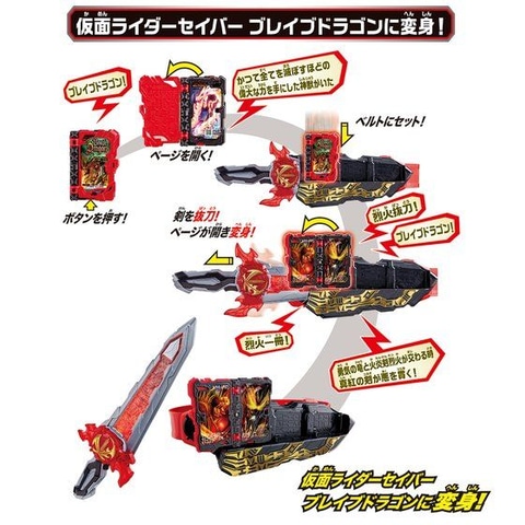 BANDAI - 先行抽選販売品　仮面ライダーセイバー 先行抽選販売品 仮面ライダーセイバー