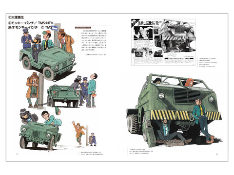 大塚康生画集 「『ルパン三世』と車と機関車と」発売中 - HOBBY Watch