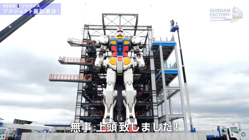 無事に頭部がドッキング、ガンダム横浜に立つ！