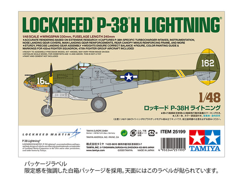 タミヤ、プラモデル「1/48 ロッキード P-38H ライトニング」を8月8日に