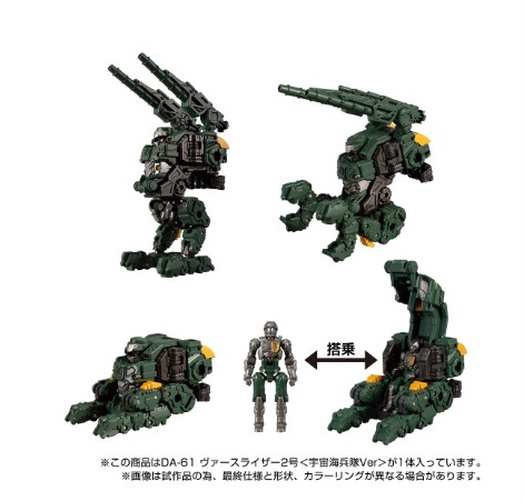 ダイアクロン」ヴァースシステムの遊びが広がるマルチパワーアップ