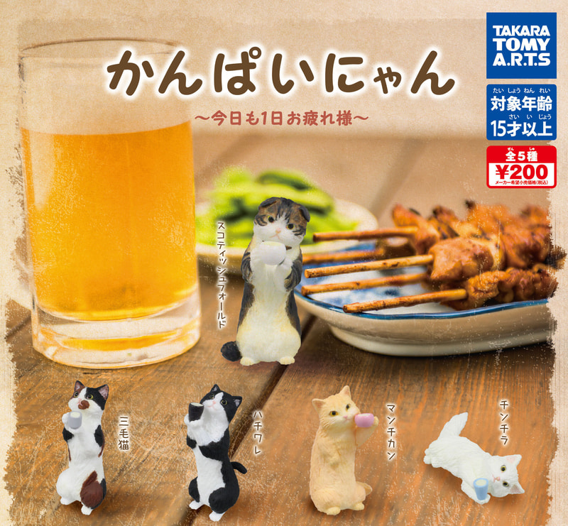 個性豊かなポーズの可愛い猫たち全5種類。猫たちが持っている飲み物はミルク
