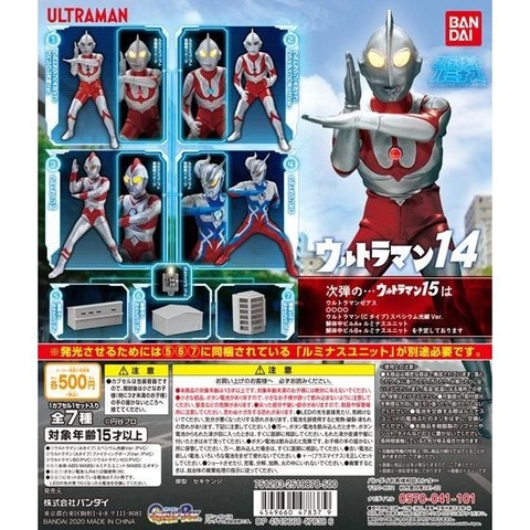 ウルトラマンのカプセルトイ「アルティメットルミナス