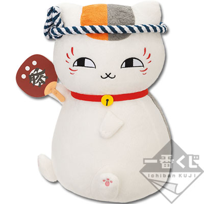 C賞 はちまきニャンコ先生ぬいぐるみ